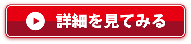 まずは完全無料で自分の市場価値をチェックする